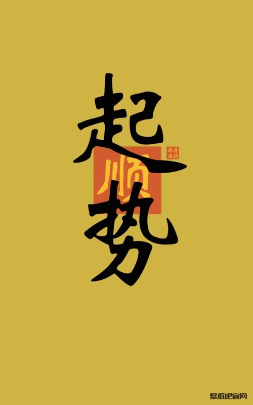 起势 彼岸原创 4k超清手机壁纸竖屏