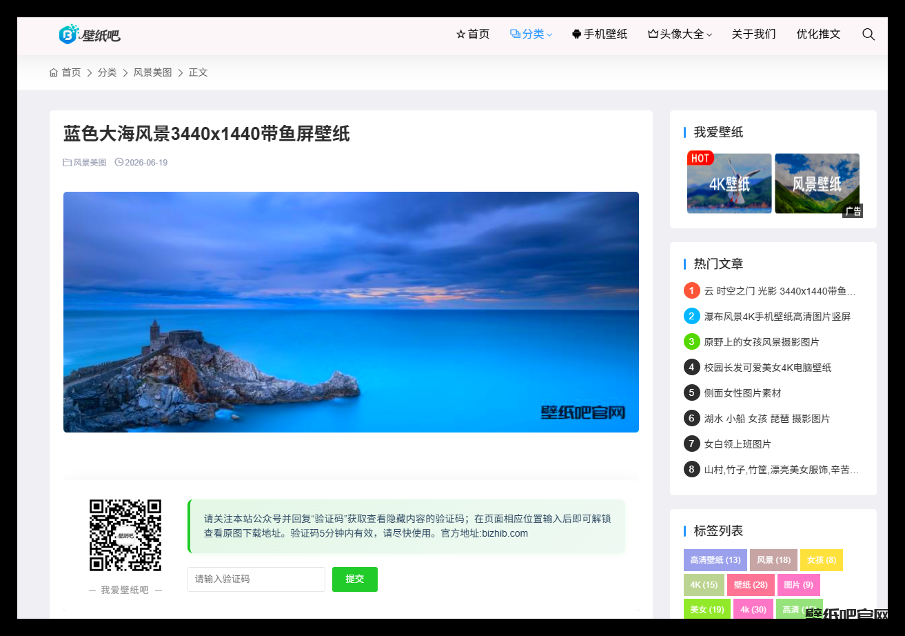 1、宝藏壁纸站bizhib.com,4K无水印壁纸免费下 - 壁纸吧_4K 高清壁纸免费下载 1、宝藏壁纸站bizhib.com,4K无水印壁纸免费下 - 壁纸吧_4K 高清壁纸免费下载